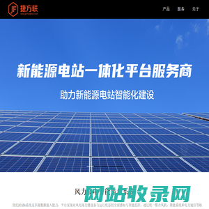 捷方联