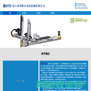 昆山亚培斯自动化机械有限公司
