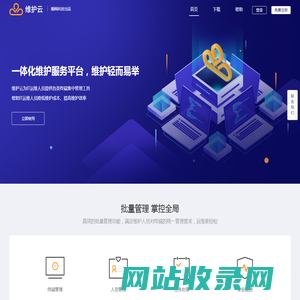 维护云 - 首页 - 问题给我，时间给你