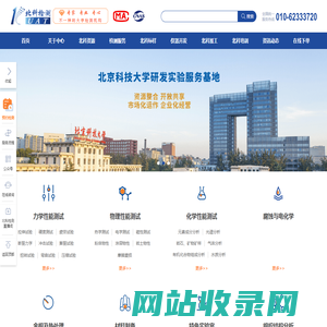北京科大分析检验中心有限公司