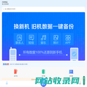 闪回有品 线上回收系统_手机回收网_笔记本回收_二手数码高价回收平台