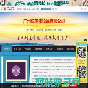 广州沈美化妆品有限公司 主打品牌：香苑-火爆化妆品招商网【5588.TV】
