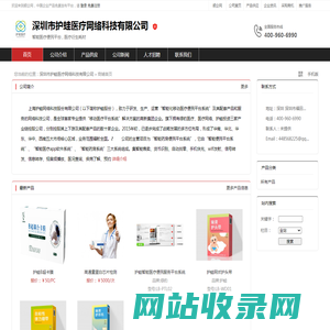 深圳市护蛙医疗网络科技有限公司：智能医疗便民平台,医疗衍生耗材