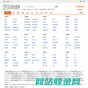 上海生活信息网