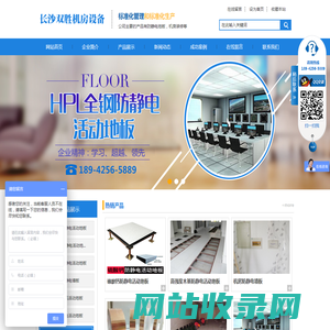 长沙双胜机房设备有限公司_长沙防静电地板|长沙防静电地板价格|机房装修|机房墙板