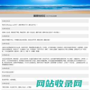 基层医生的日记