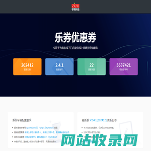 子鸥科技_乐得同城(乐券)优惠券系统
