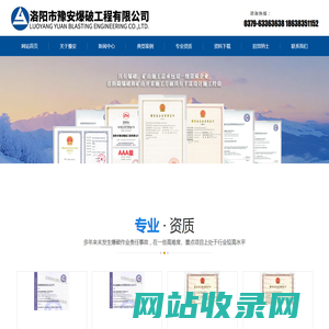 洛阳市豫安爆破工程有限公司
