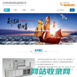 北京泰华盛世厨房设备有限公司