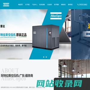 阿特拉斯空气压缩机_阿特拉斯空压机维修保养 - 阿特拉斯空压机/气胜智能装备（深圳）有限公司官方网站