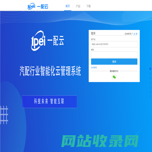 一配云——汽配行业智能化云管理系统