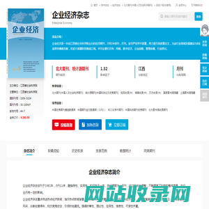 企业经济杂志-企业经济出版社