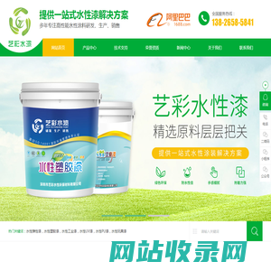 水性弹性漆-水性塑胶漆-水性工业漆-水性UV漆-水性PU漆-水性玩具漆-[艺彩]专业水性漆研发生产厂家