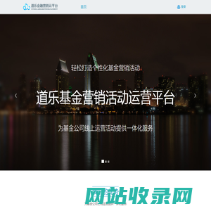 道乐科技运营平台