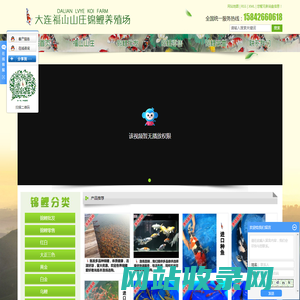 大连福山锦鲤养殖场