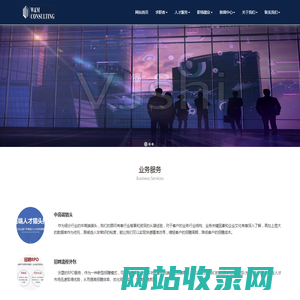 沃盟企业管理咨询
