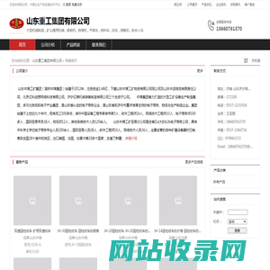 山东重工集团有限公司：大型机械制造,矿山通用机械