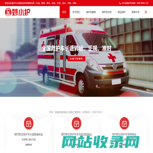 邵武市救护车转运病人-正规救护车出租长途护送电话-出院转院跨省收费多少钱 - 邵武市妙小护