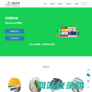 电子书打印-网课讲义打印-书籍打印-飞兔云印