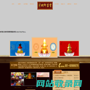 宝箧印|宝箧印网|宝箧印陀罗尼咒|宝箧印陀罗尼咒感应|宝箧印陀罗尼塔|宝箧印陀罗尼经