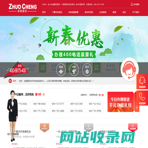 东莞400电话|官方授权全国400电话申请,办理,免费受理服务中心