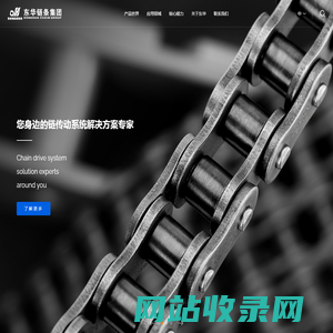 杭州东华链条集团有限公司