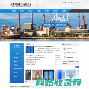 环氧氯丙烷厂家,山东1.4丁炔二醇固体,合成大蒜油生产-山东诚益化工有限公司