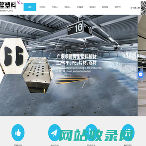 广东PP片生产厂家-PE片价格-PE板批发-塑料板材-广东顺德舜笙塑料板材有限公司