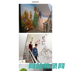 楼道墙绘