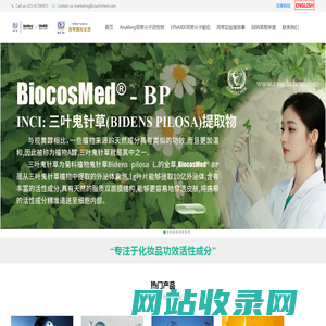 阿纳莱格化妆品活性成分--克琴科技