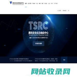 腾讯安全应急响应中心