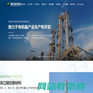 浙江解氏新材料股份有限公司--浙江解氏新材料股份|解氏新材料|浙江解氏新材料股份有限公司