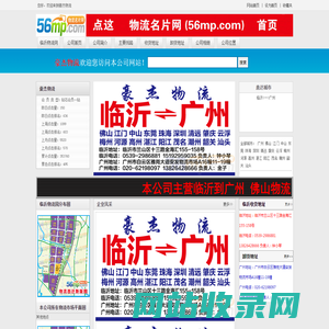 豪杰物流 临沂豪杰物流
