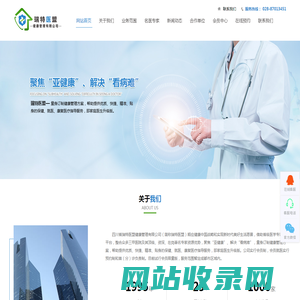 四川省瑞特医盟健康管理有限公司_成都私人医生_成都名医转诊