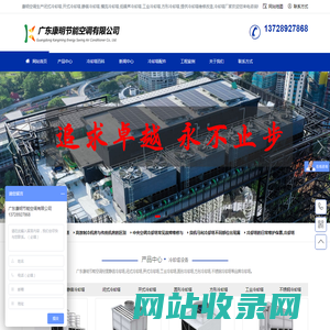 冷却塔厂家_冷却塔维修_冷却塔改造_凉水塔配件填料公司- 广东康明节能空调有限公司