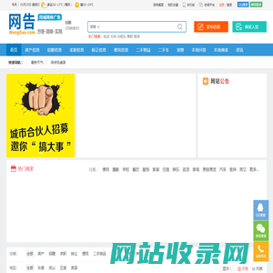 日照网告（WangGao.com） - 免费发布房产、招聘、求职、二手、商铺、便民生活等信息
