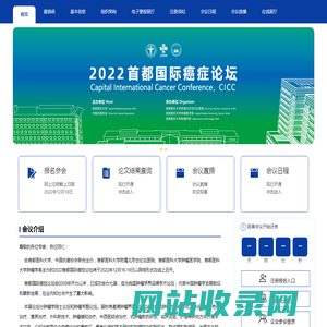 首页 | 2022年首都国际癌症论坛