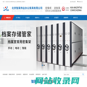智英伟业密集柜厂家直供智能密集柜,档案密集架|提供档案密集柜报价服务