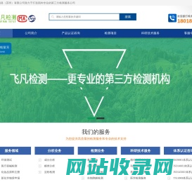 第三方检测中心_第三方检测机构_专业检测公司「正规专业」_飞凡检测