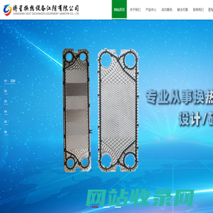 将星换热设备江阴有限公司