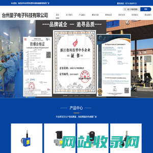 台州量子电子科技有限公司