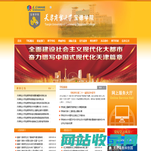 天津商业大学宝德学院欢迎您！