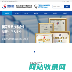 智能电表-远程抄表-能耗管理-湖南科达瑞智能科技有限公司