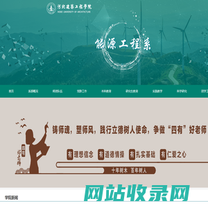 能源工程系