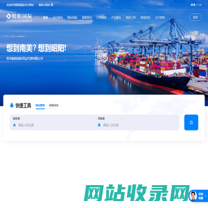 青岛昭阳国际货运代理有限公司