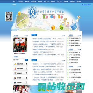 齐齐哈尔路第一小学分校