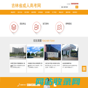 四平市成人高考网