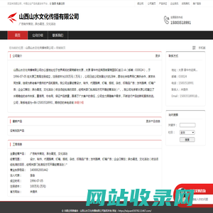 山西山水文化传播有限公司：广告制作策划,承办展览