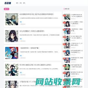 百多集 - 首页