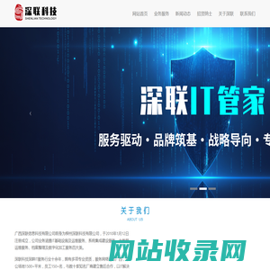 广西深联科技有限公司